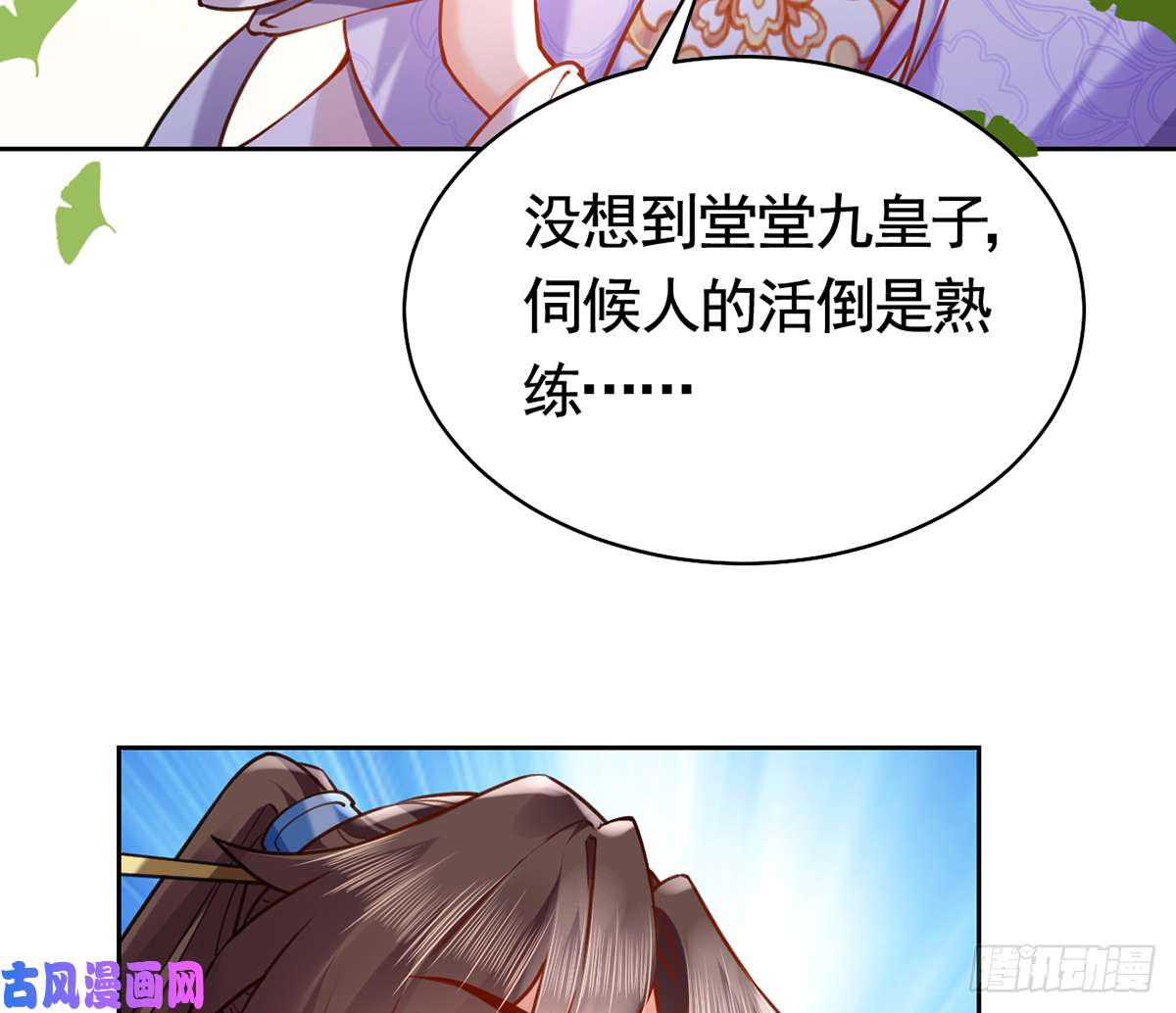 皇弟，莫提刀第29话 公主府失火