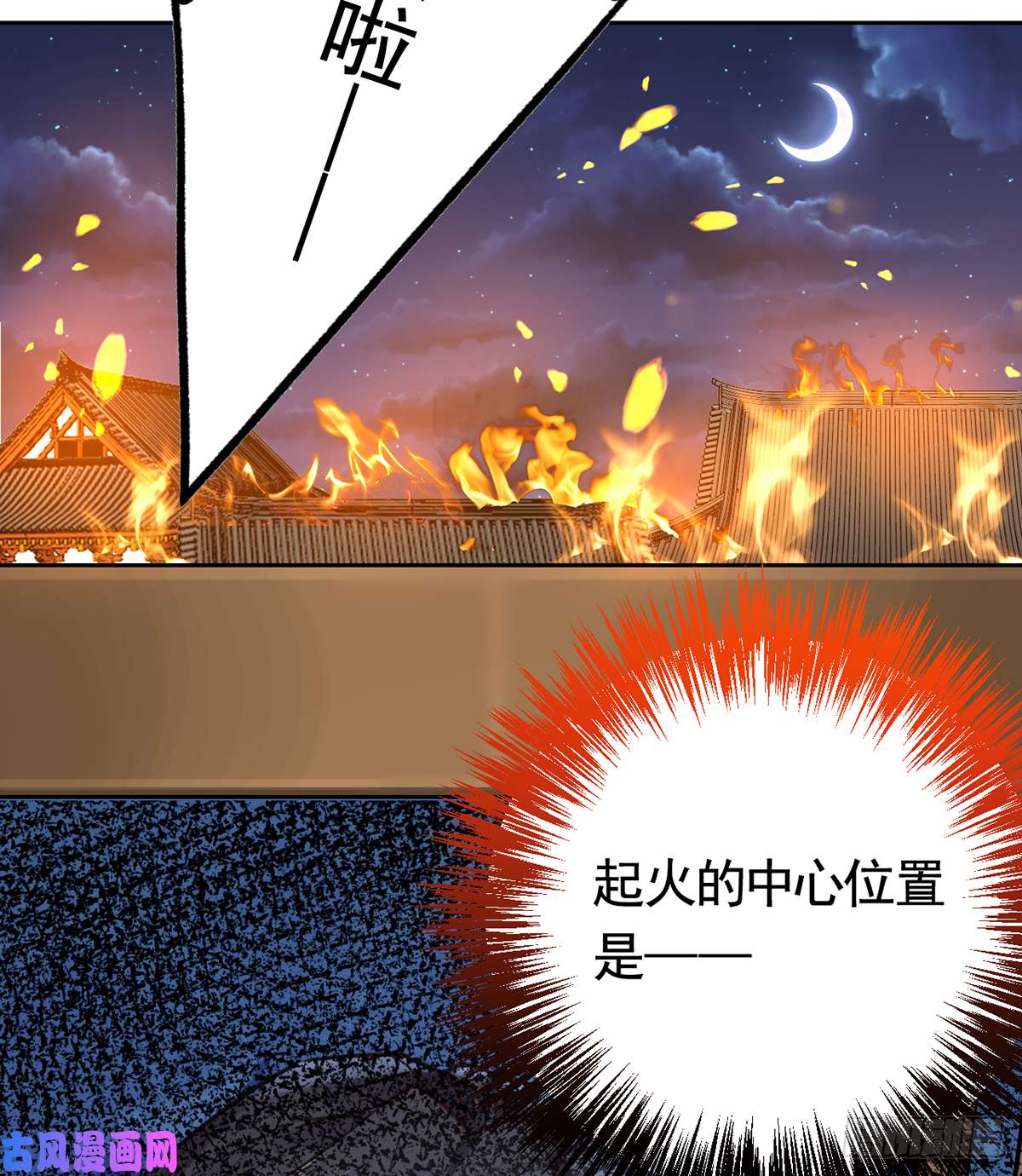 皇弟，莫提刀第29话 公主府失火
