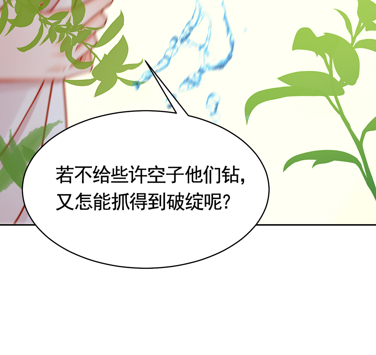 皇弟，莫提刀33 第29话 公主府失火