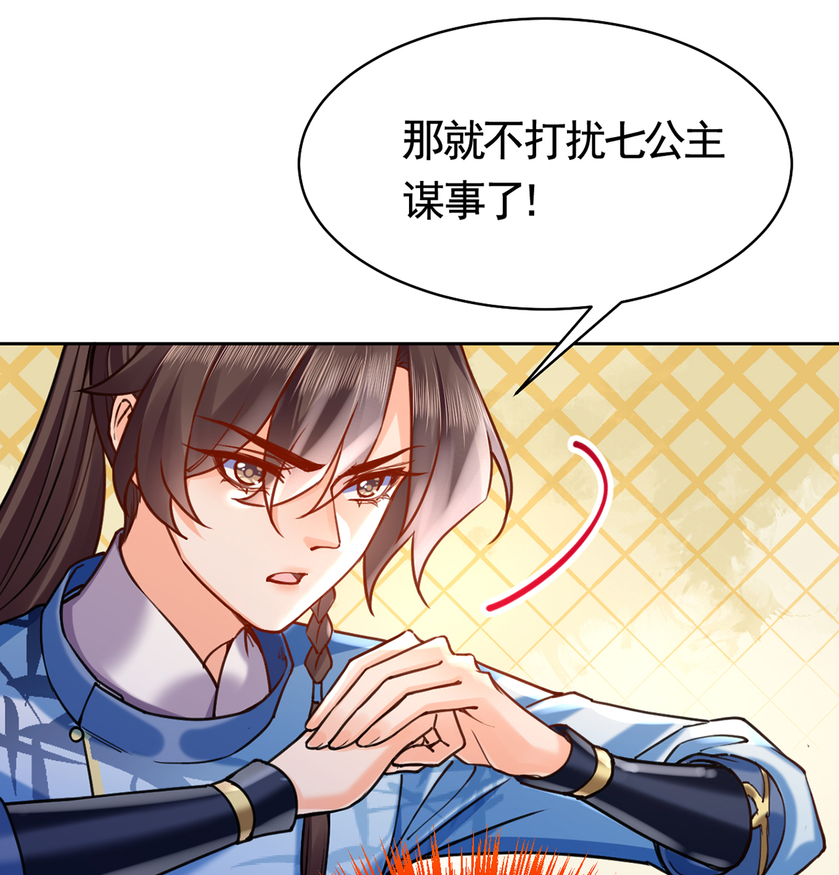 皇弟，莫提刀33 第29话 公主府失火