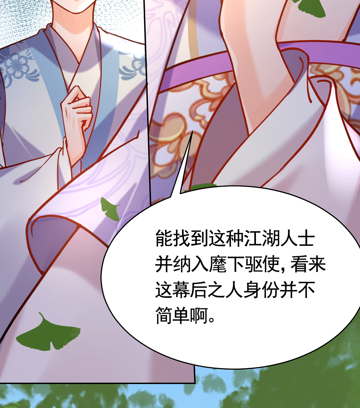 皇弟，莫提刀33 第29话 公主府失火
