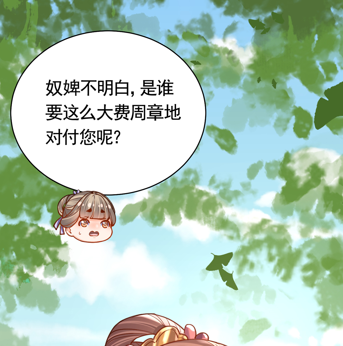 皇弟，莫提刀33 第29话 公主府失火