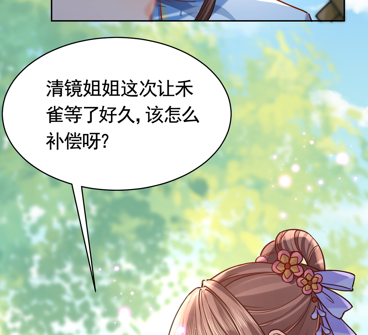 皇弟，莫提刀33 第29话 公主府失火