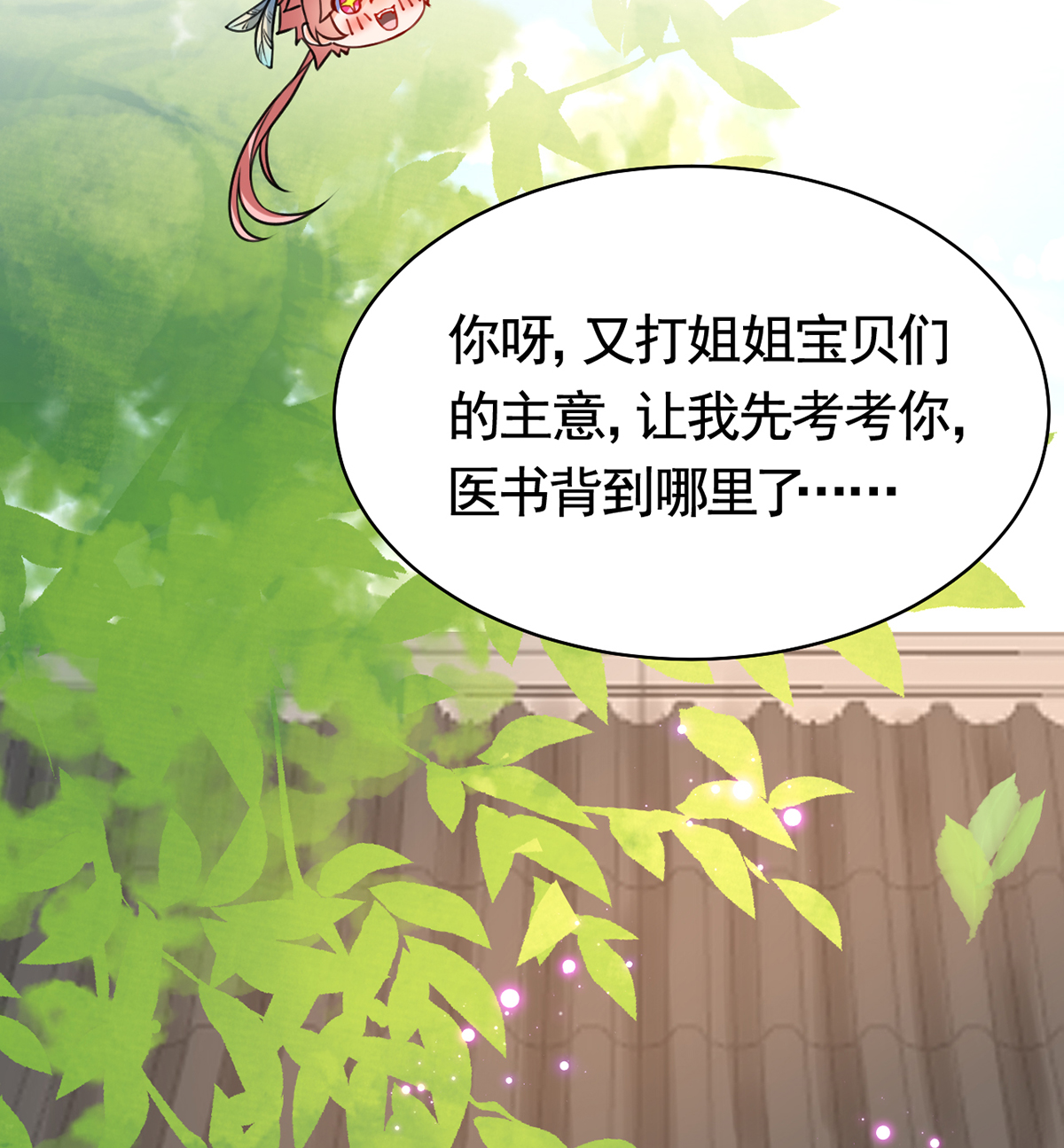 皇弟，莫提刀33 第29话 公主府失火