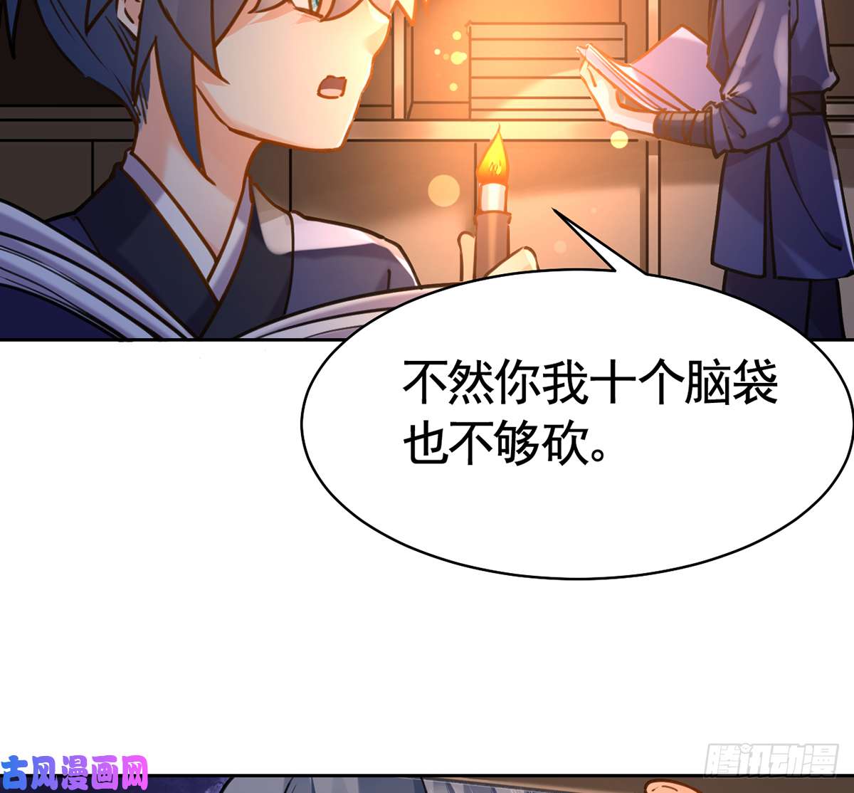 皇弟，莫提刀第30话 掌控之中
