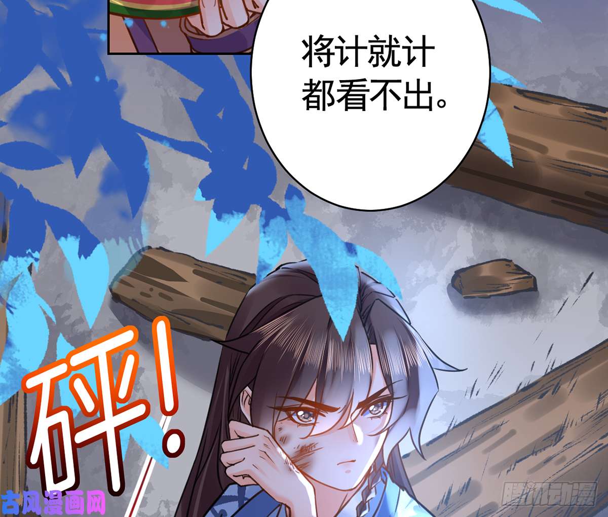皇弟，莫提刀第30话 掌控之中