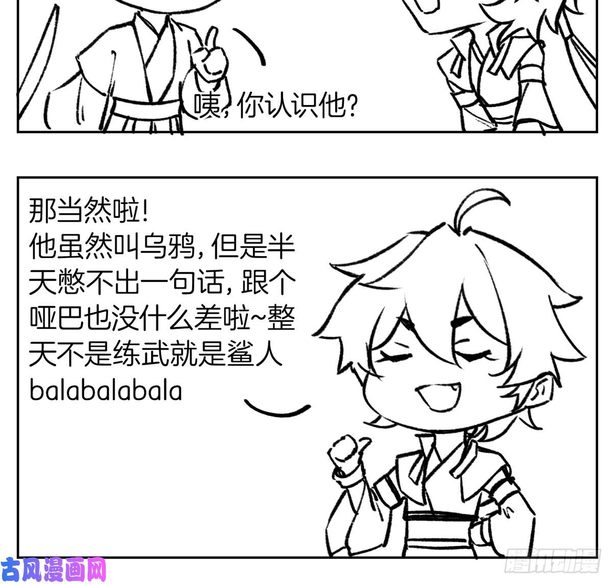 皇弟，莫提刀第30话 掌控之中