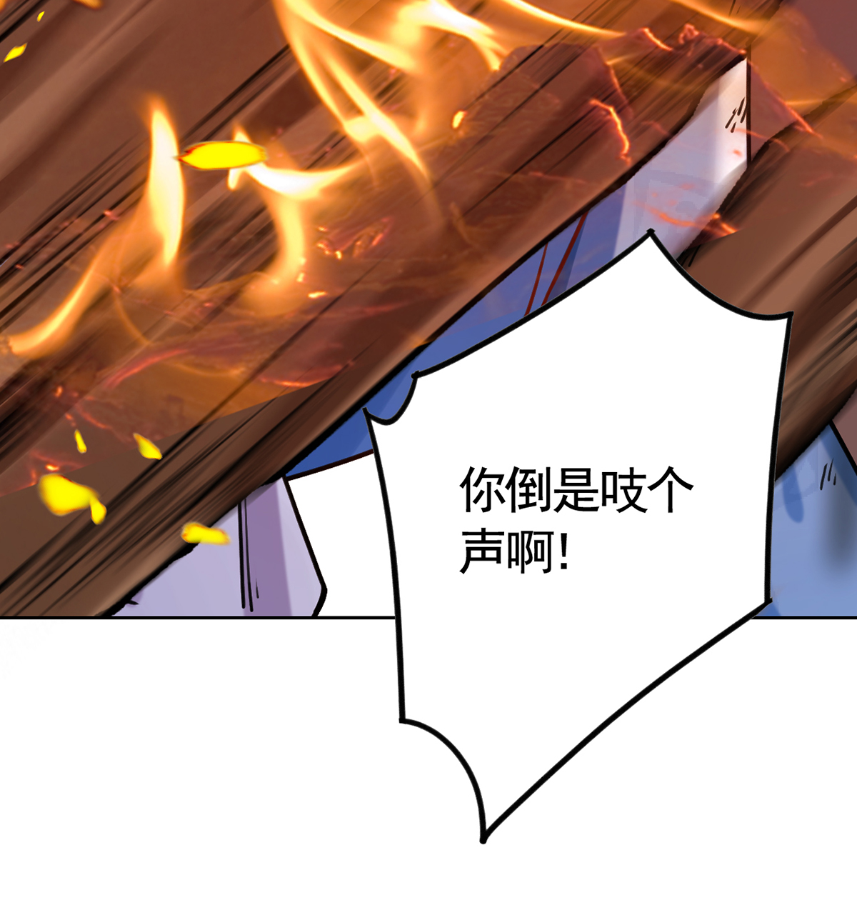 皇弟，莫提刀34 第30话 掌控之中