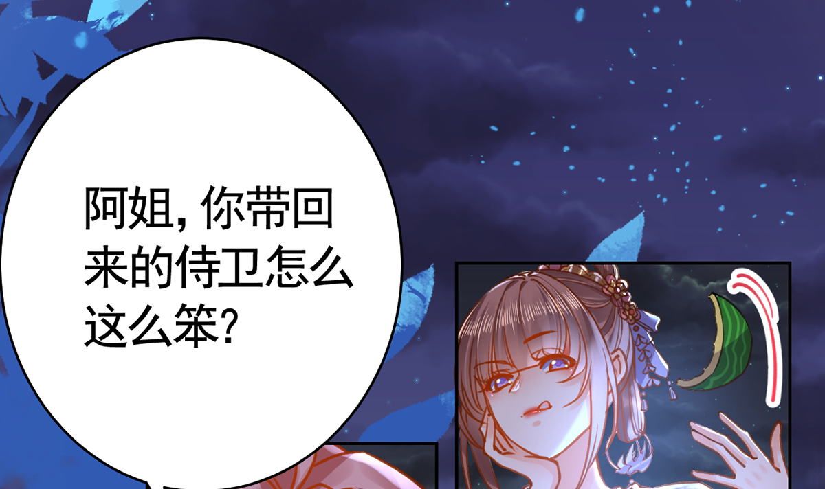 皇弟，莫提刀34 第30话 掌控之中