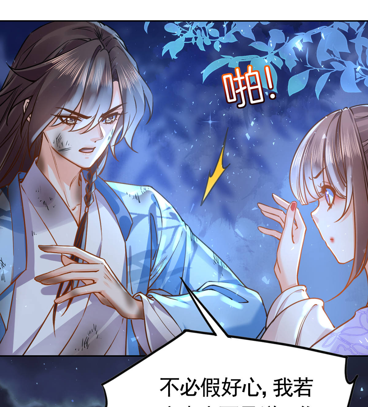 皇弟，莫提刀34 第30话 掌控之中