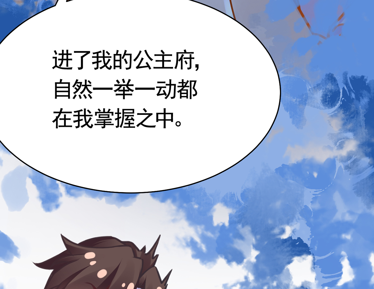 皇弟，莫提刀34 第30话 掌控之中