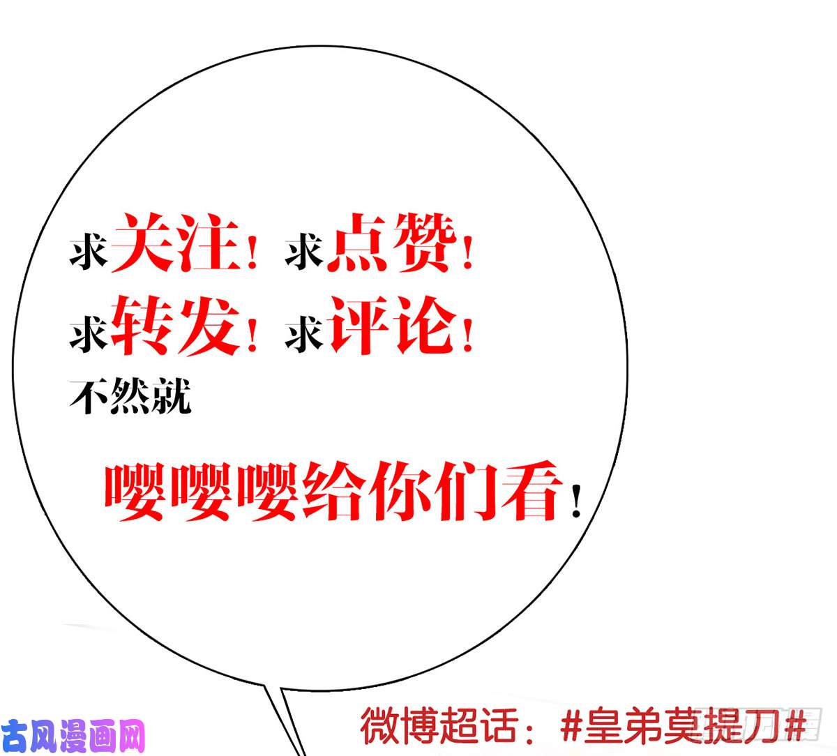 皇弟，莫提刀第31话 最大的威胁