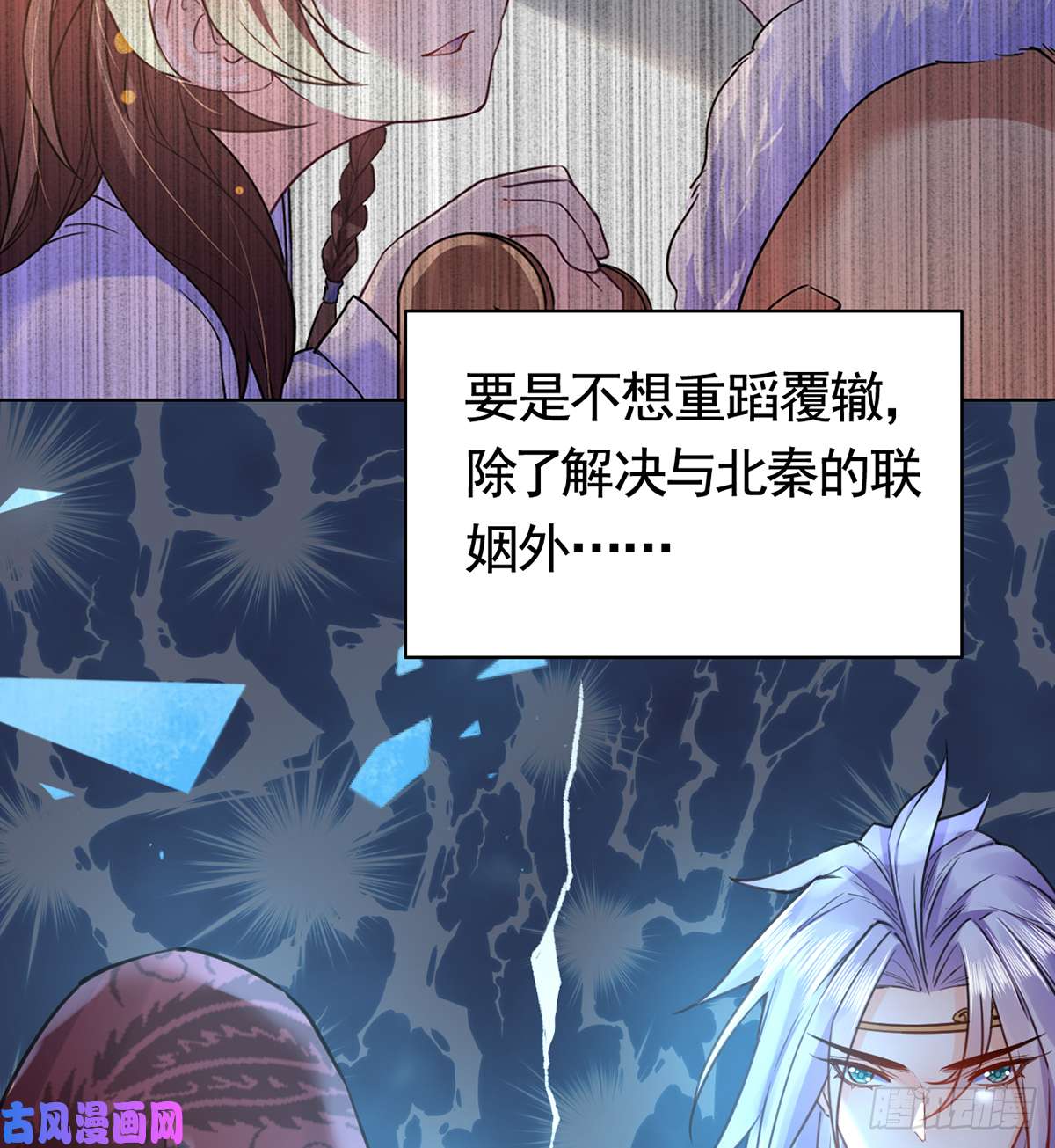 皇弟，莫提刀第31话 最大的威胁
