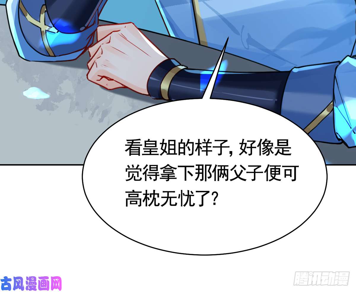 皇弟，莫提刀第32话 流民之乱