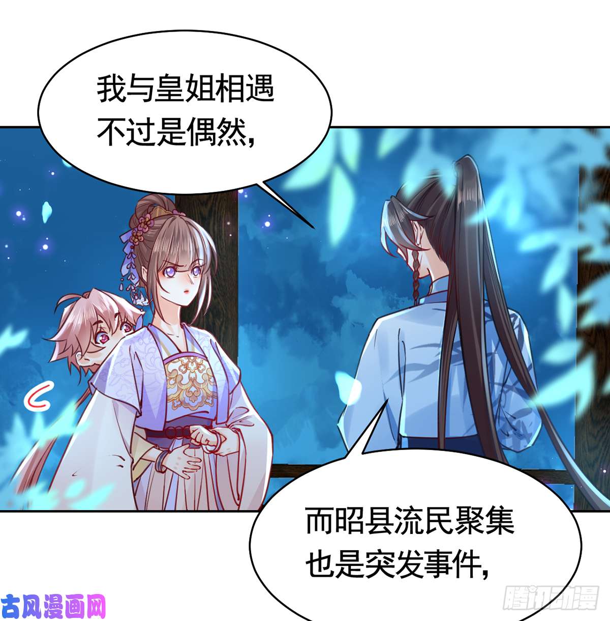 皇弟，莫提刀第32话 流民之乱