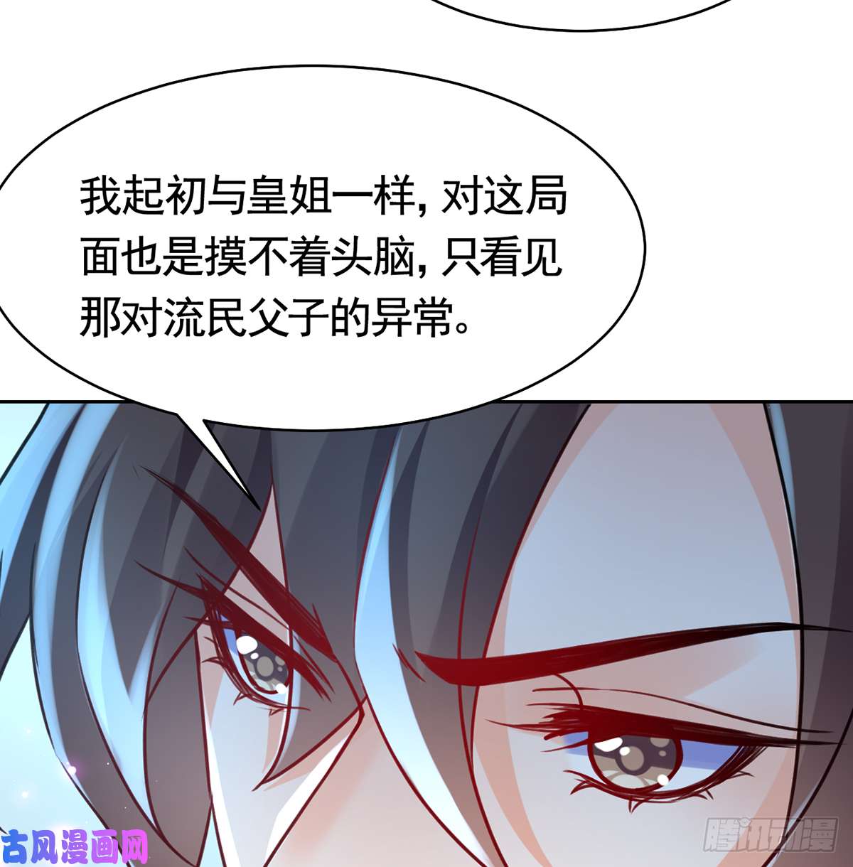 皇弟，莫提刀第32话 流民之乱