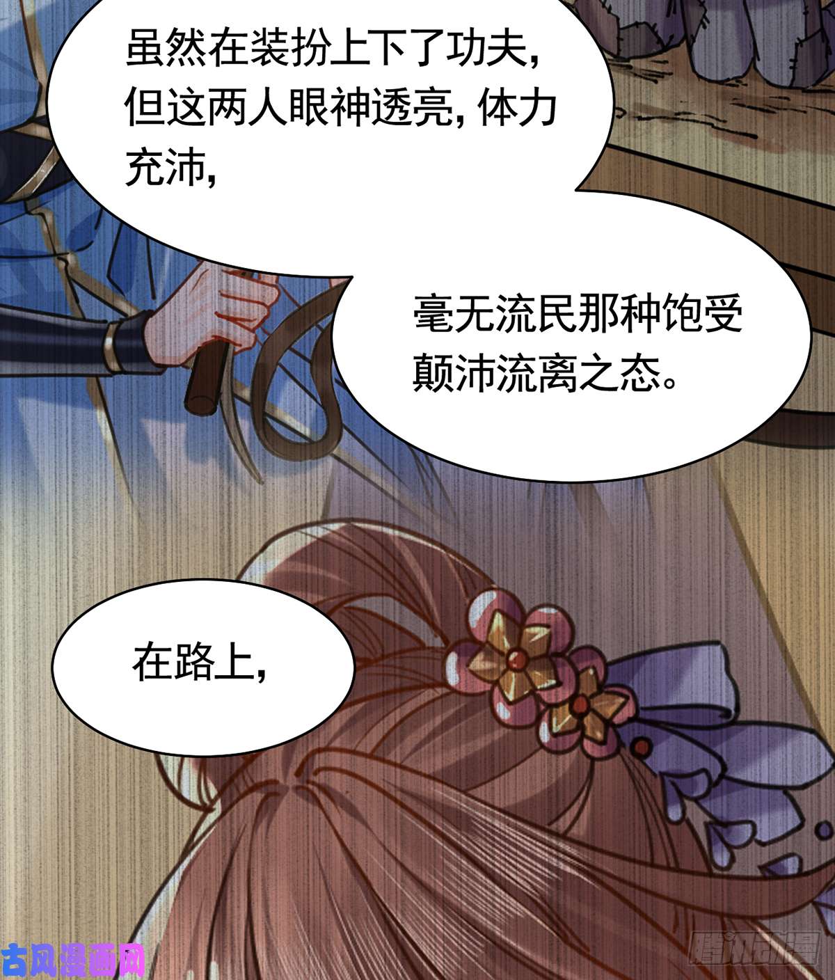 皇弟，莫提刀第32话 流民之乱
