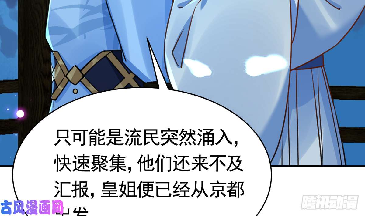 皇弟，莫提刀第32话 流民之乱