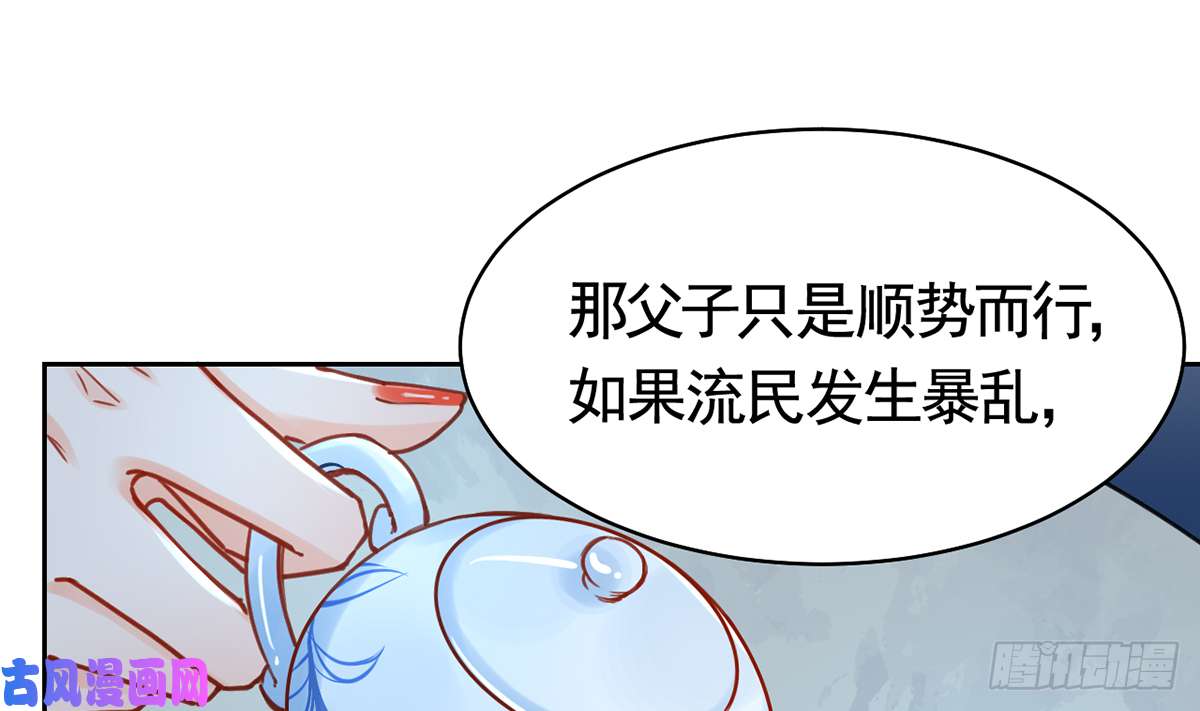 皇弟，莫提刀第32话 流民之乱