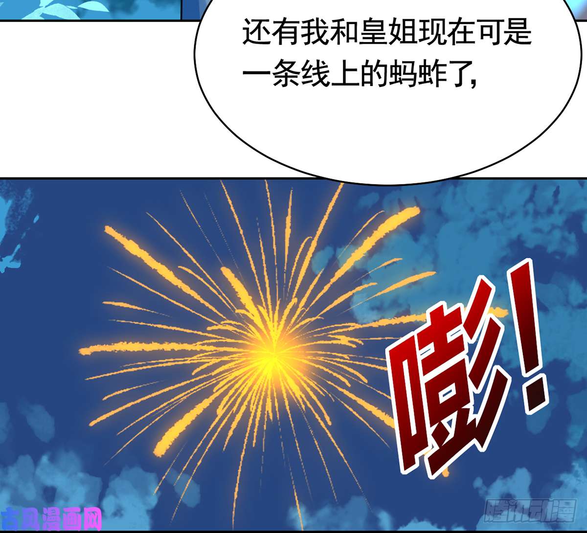 皇弟，莫提刀第32话 流民之乱