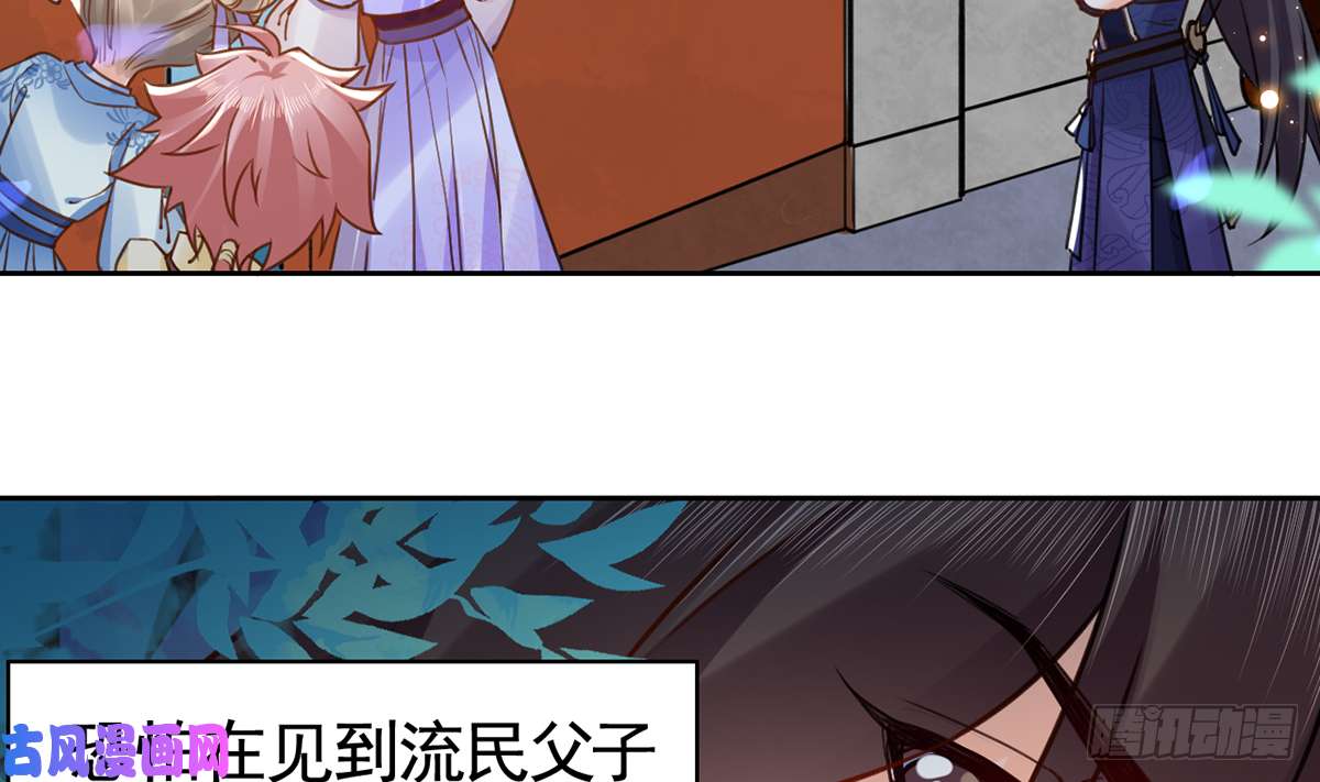 皇弟，莫提刀第32话 流民之乱