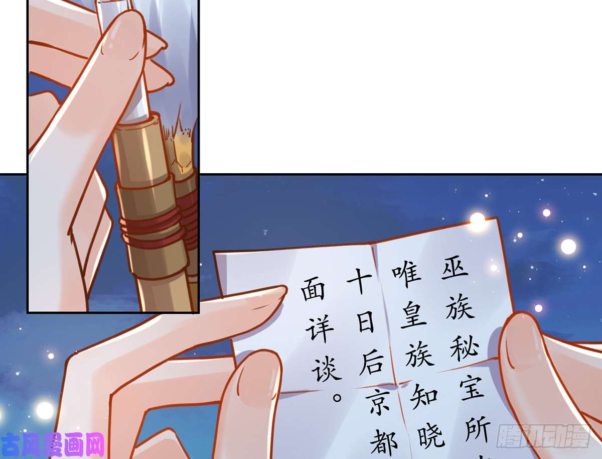 皇弟，莫提刀第33话 不怀好意