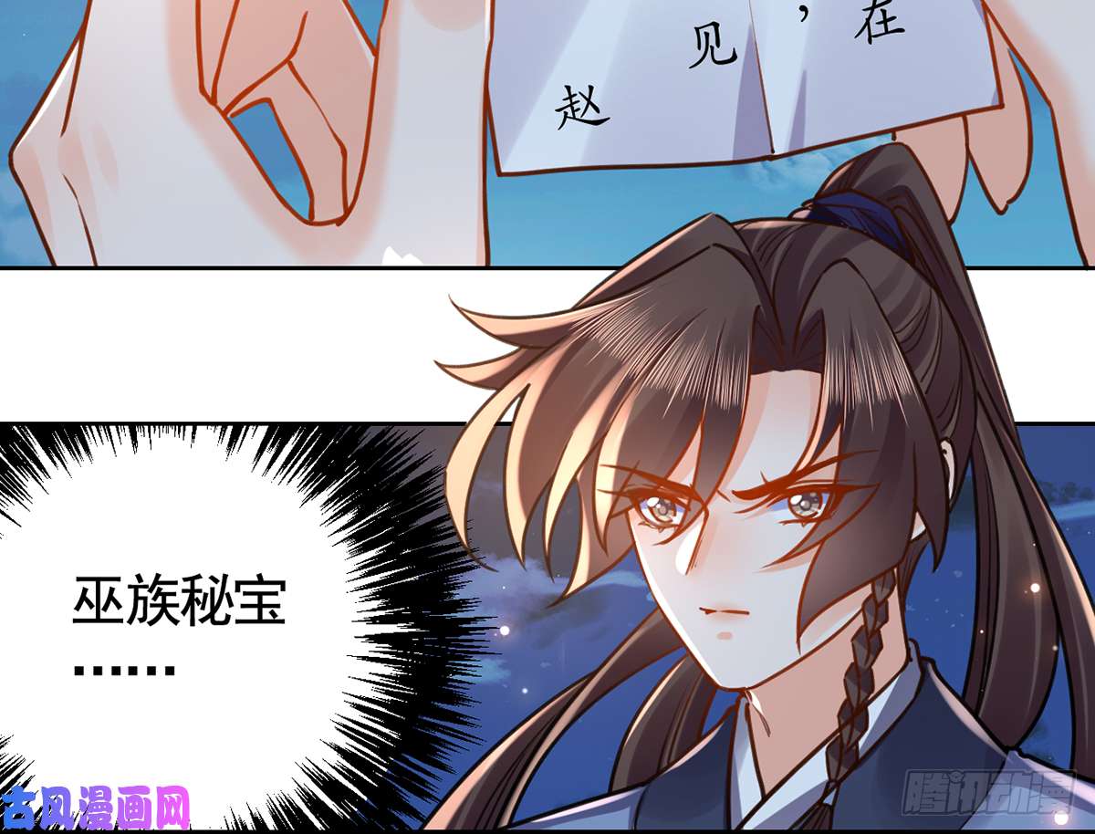 皇弟，莫提刀第33话 不怀好意