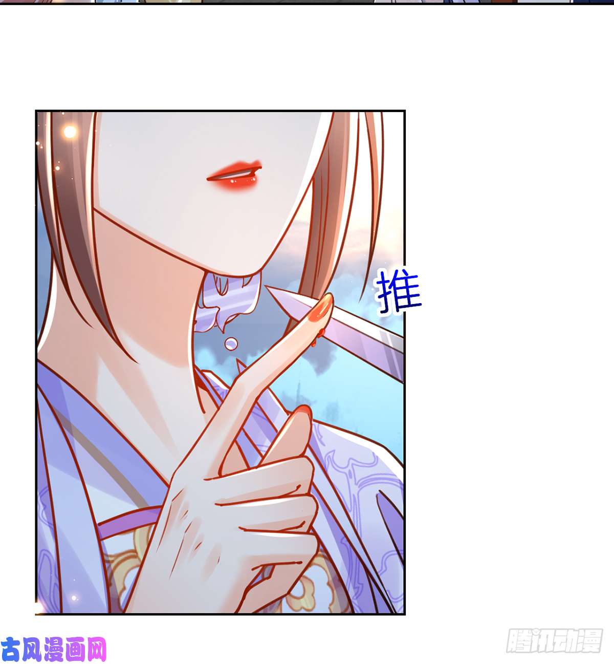 皇弟，莫提刀第33话 不怀好意