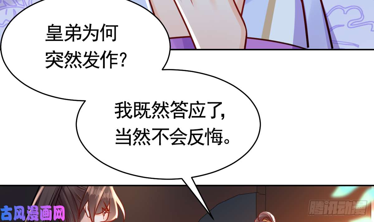 皇弟，莫提刀第33话 不怀好意