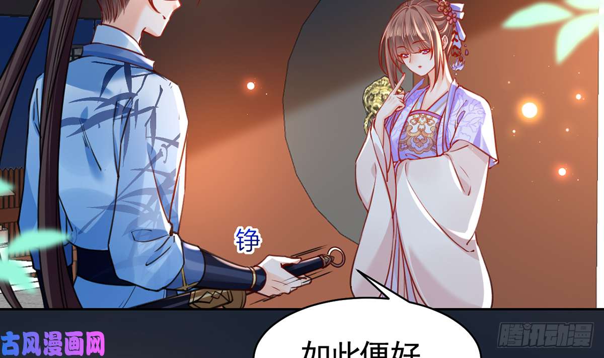 皇弟，莫提刀第33话 不怀好意