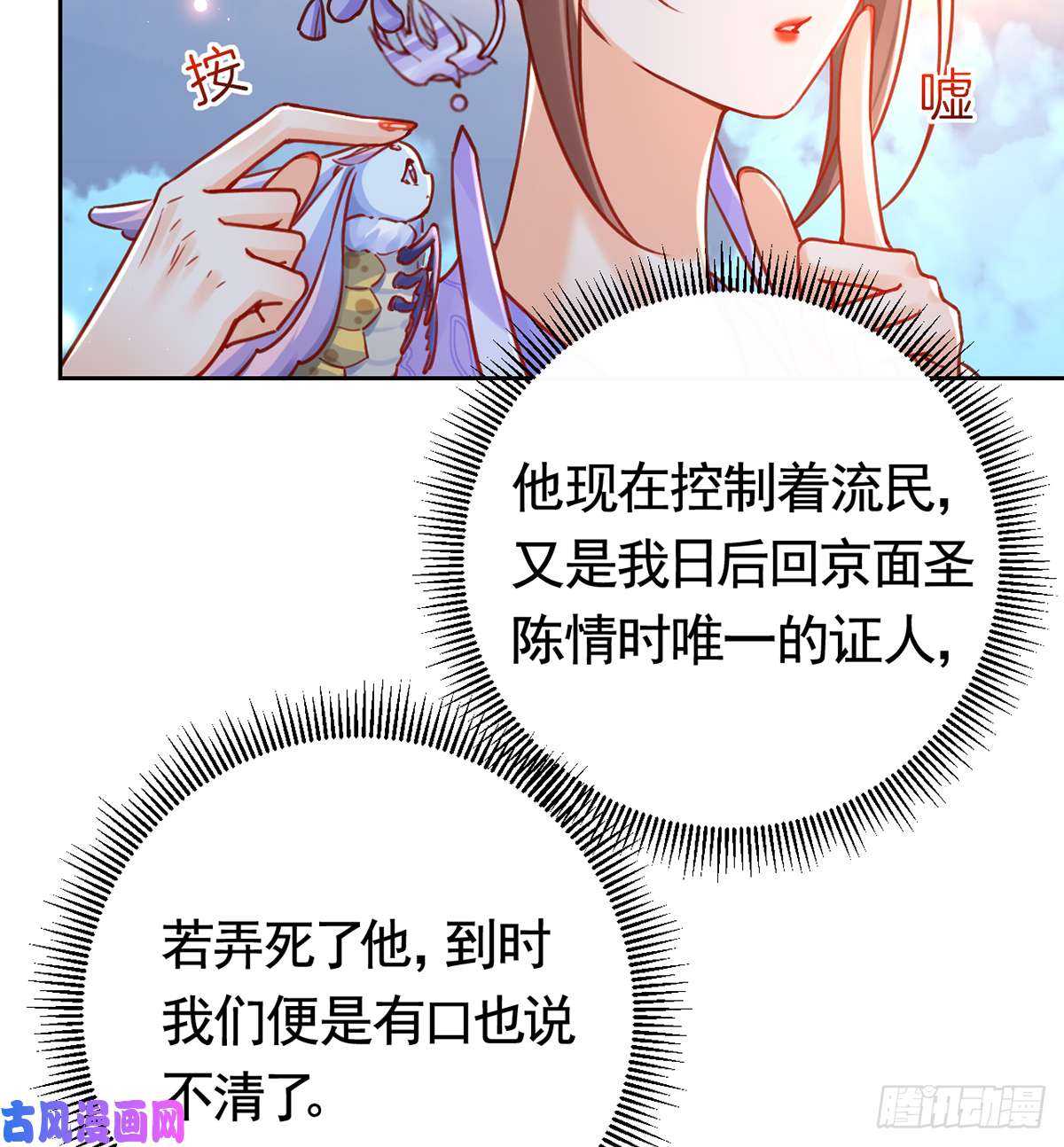 皇弟，莫提刀第33话 不怀好意