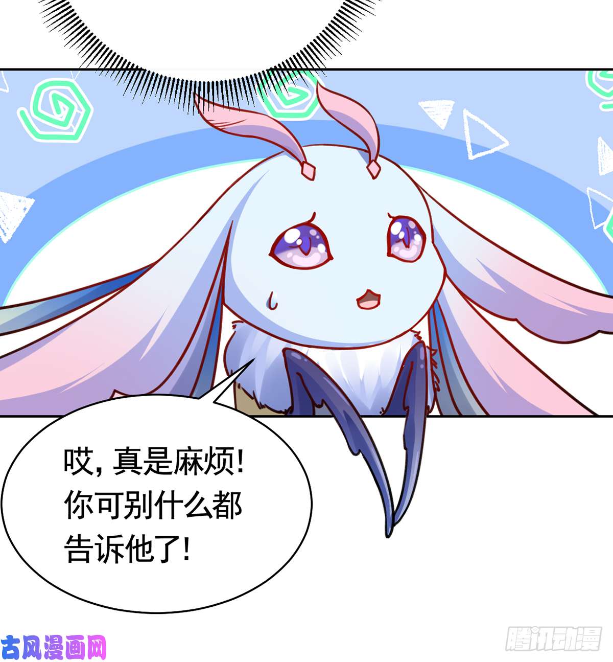 皇弟，莫提刀第33话 不怀好意