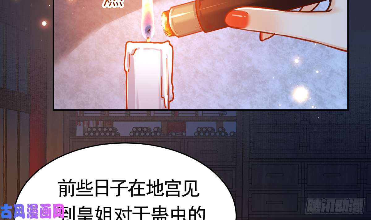 皇弟，莫提刀第33话 不怀好意