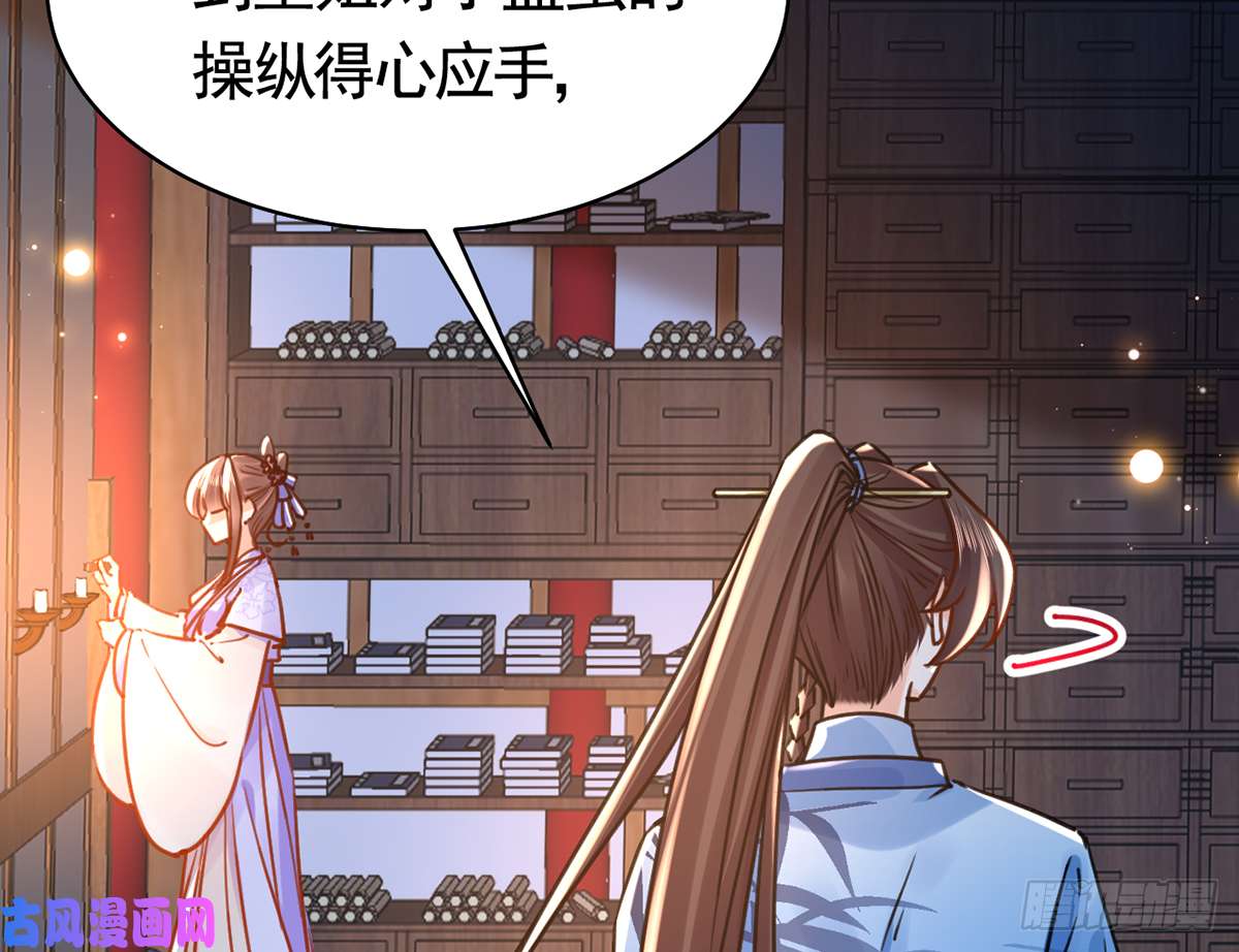 皇弟，莫提刀第33话 不怀好意