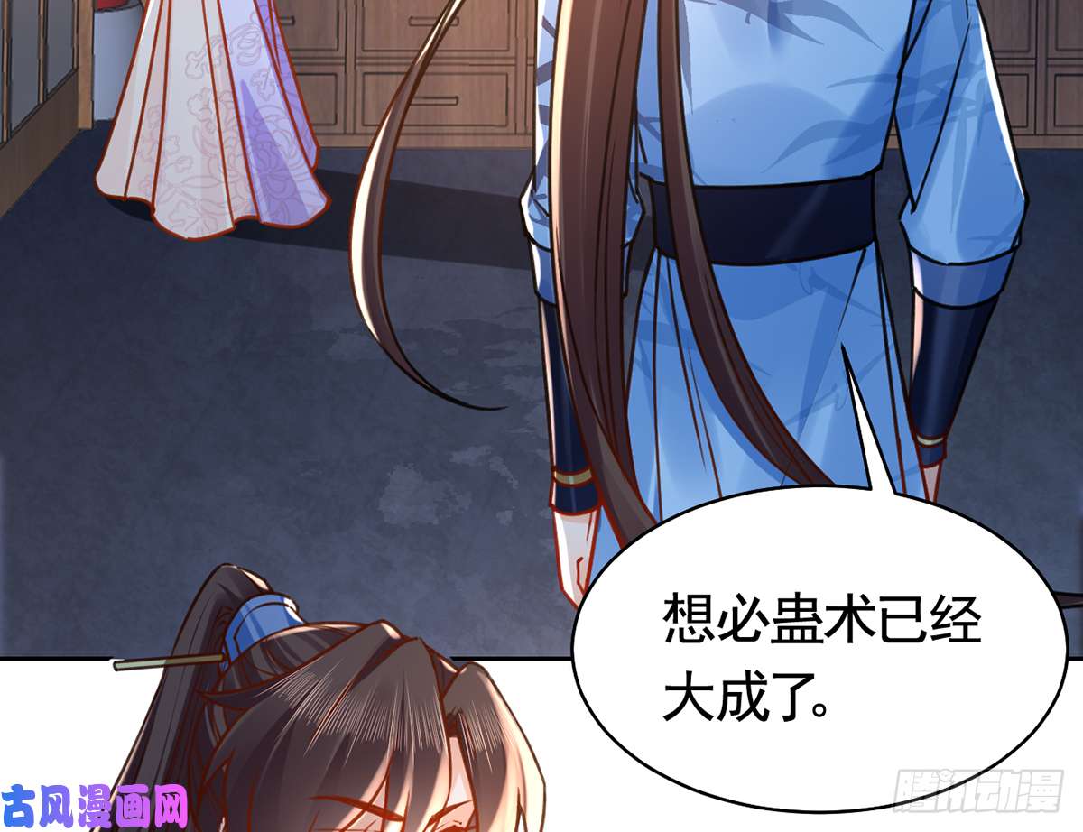 皇弟，莫提刀第33话 不怀好意