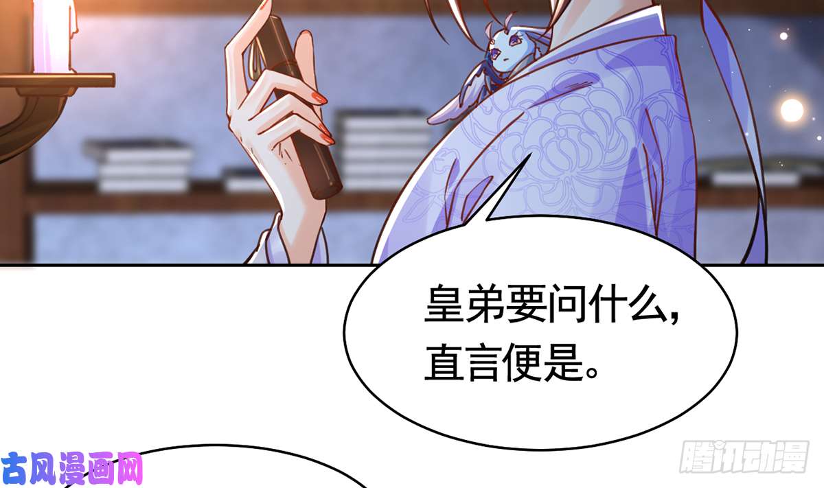 皇弟，莫提刀第33话 不怀好意