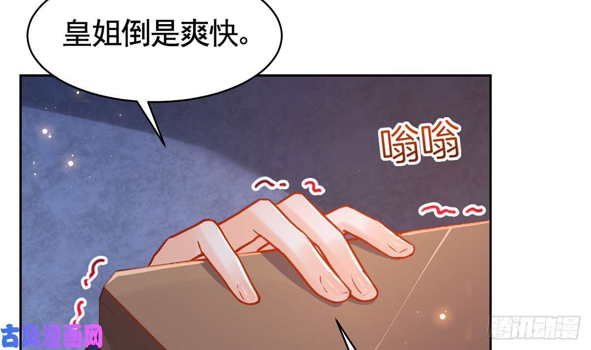 皇弟，莫提刀第33话 不怀好意