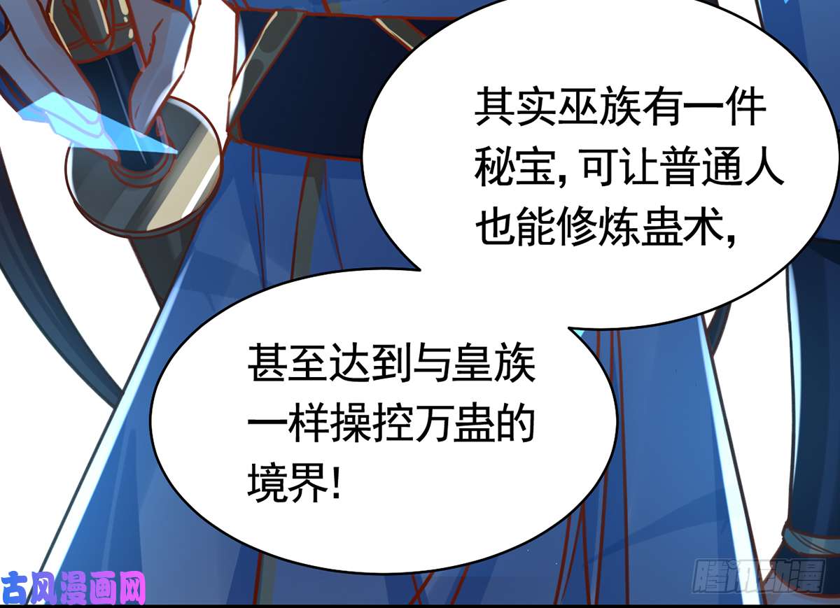 皇弟，莫提刀第33话 不怀好意