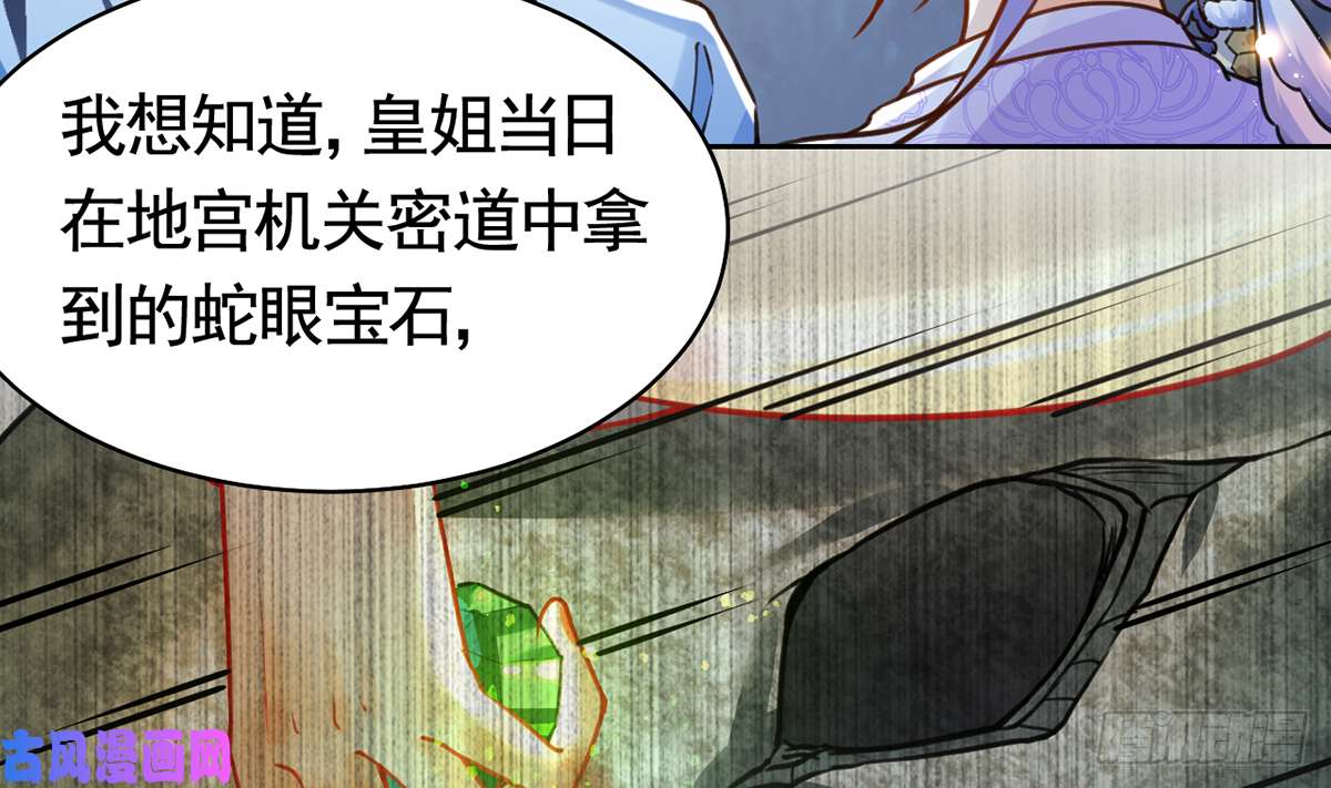 皇弟，莫提刀第33话 不怀好意