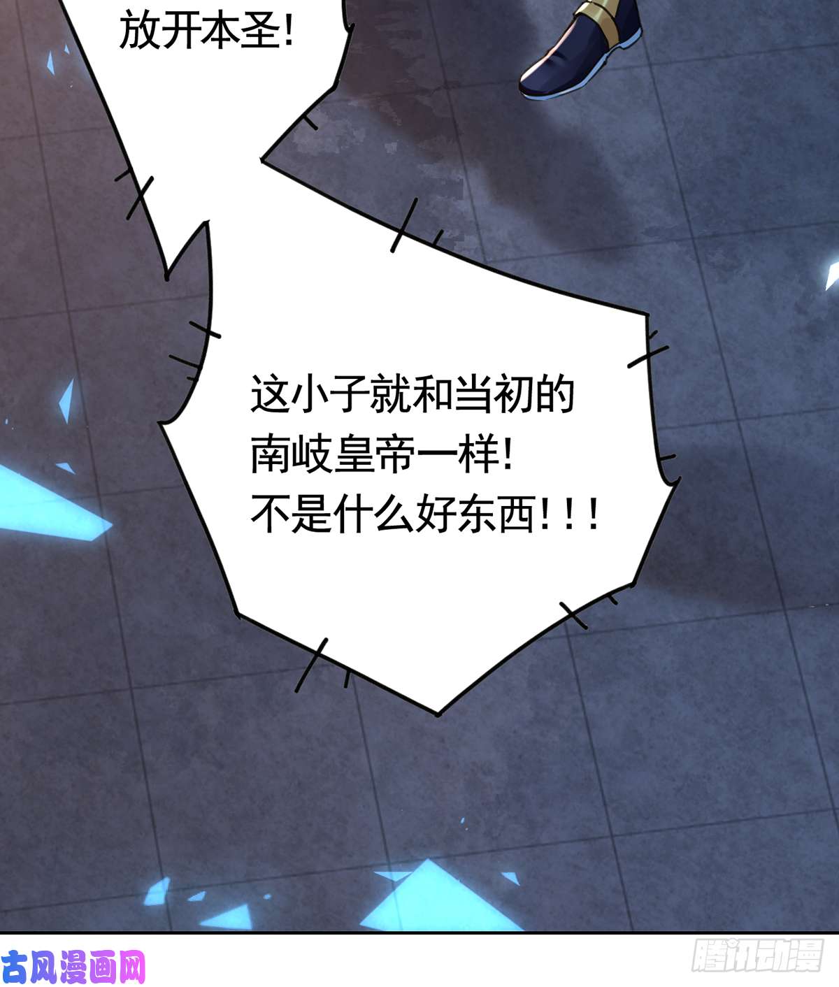 皇弟，莫提刀第33话 不怀好意