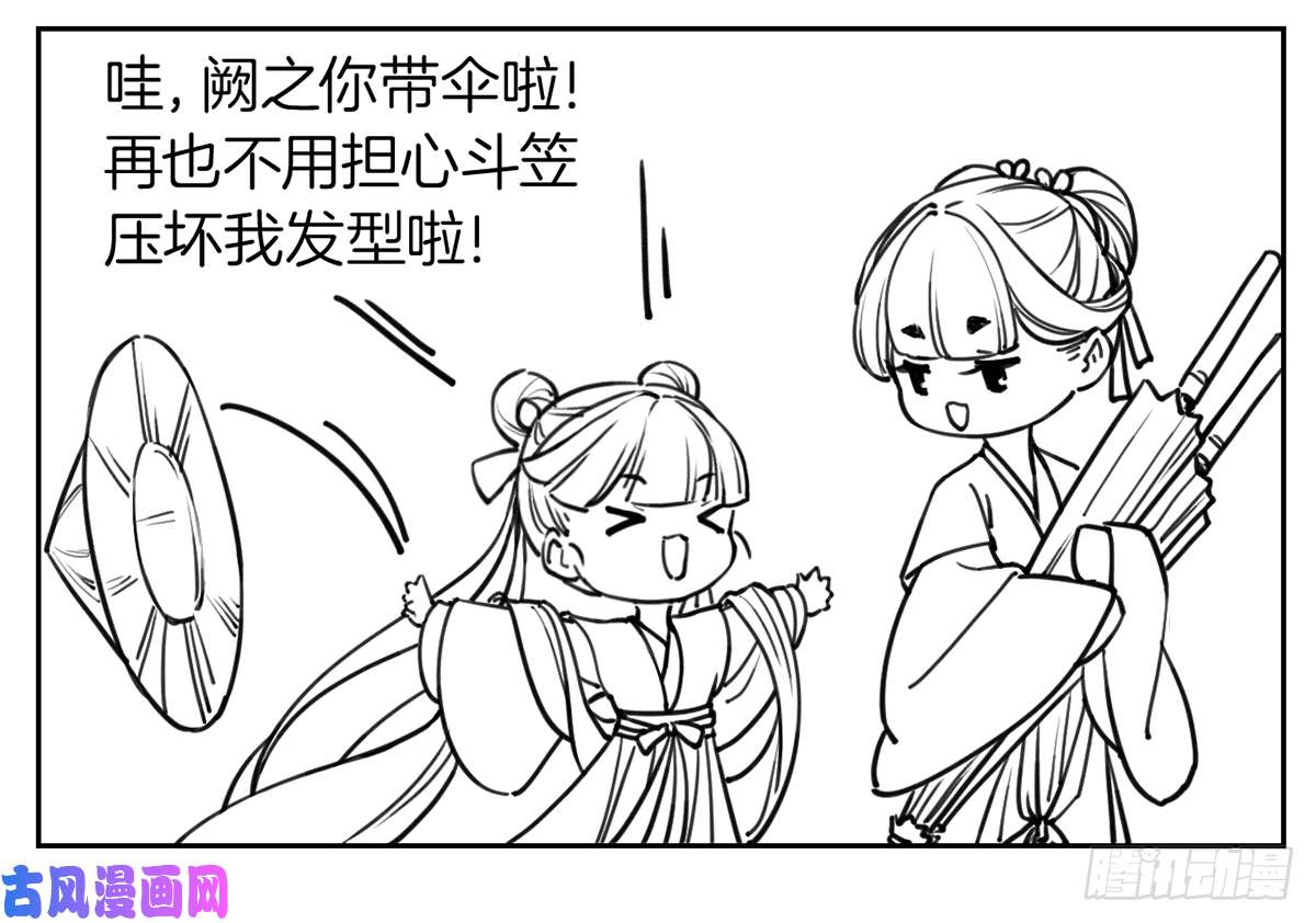 皇弟，莫提刀第33话 不怀好意