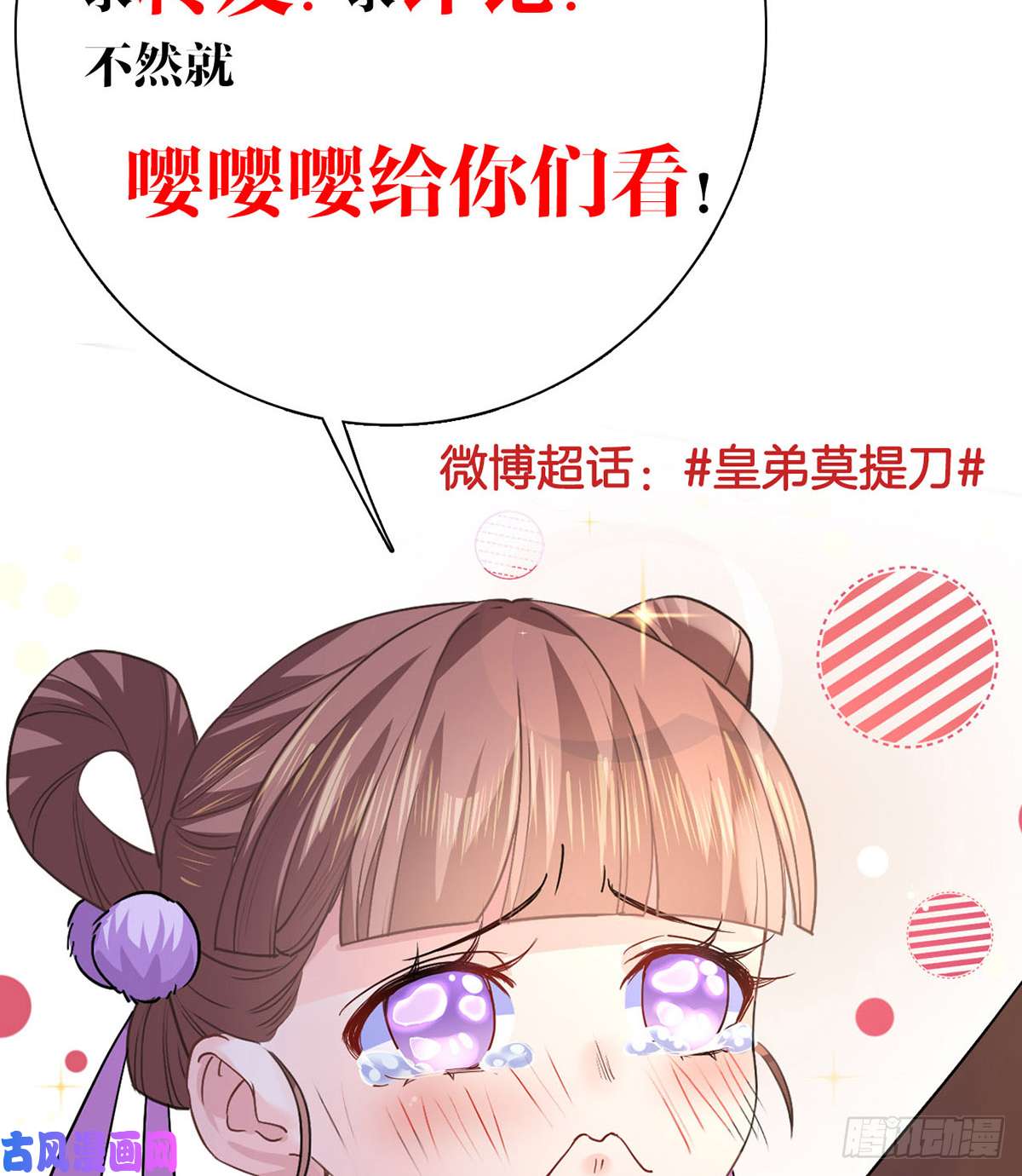 皇弟，莫提刀第33话 不怀好意