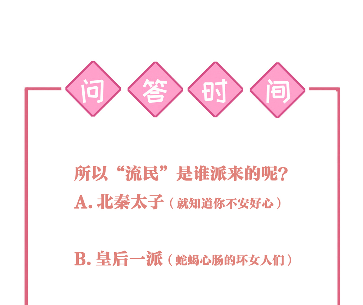 皇弟，莫提刀35 第31话 最大的威胁