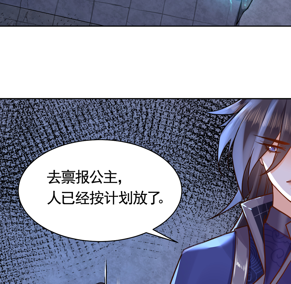 皇弟，莫提刀35 第31话 最大的威胁