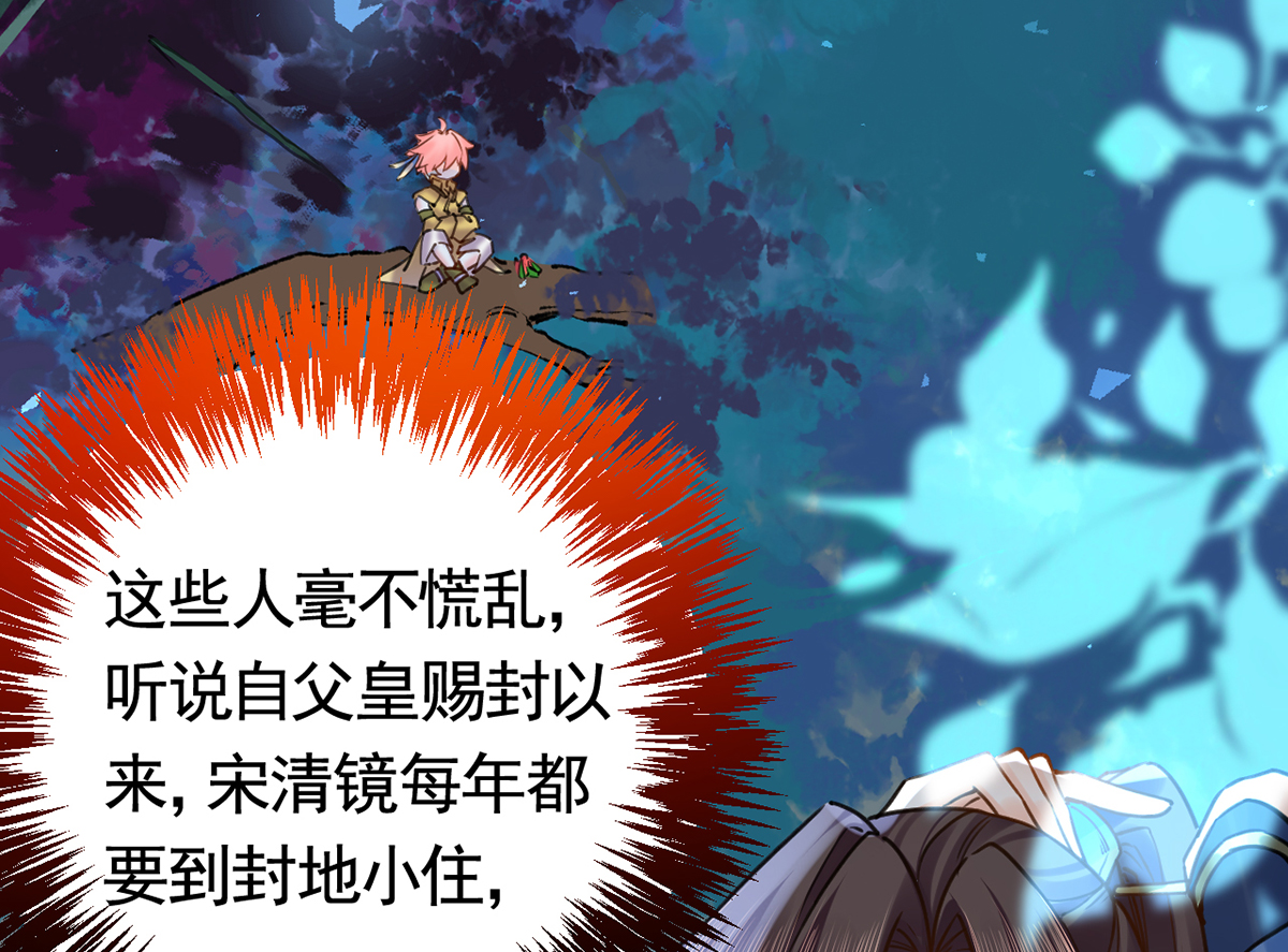 皇弟，莫提刀35 第31话 最大的威胁