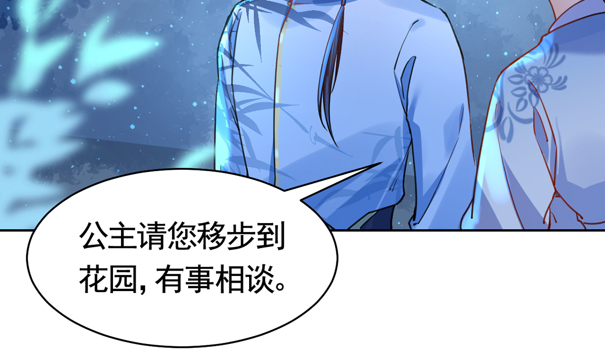 皇弟，莫提刀35 第31话 最大的威胁