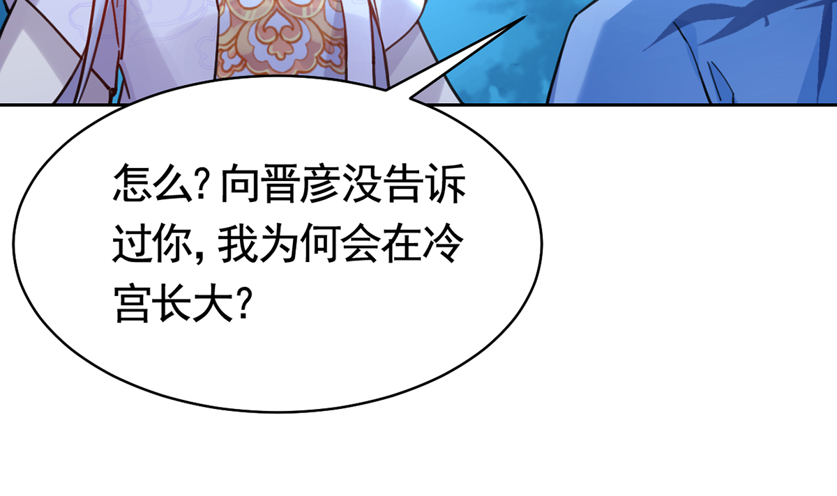 皇弟，莫提刀35 第31话 最大的威胁