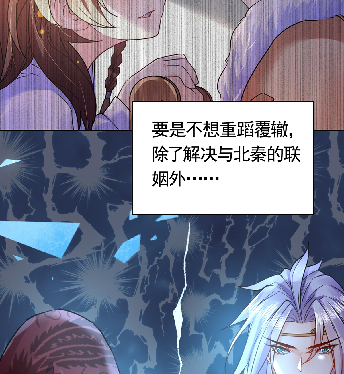 皇弟，莫提刀35 第31话 最大的威胁