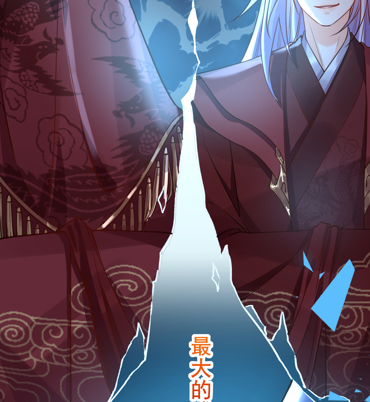 皇弟，莫提刀35 第31话 最大的威胁