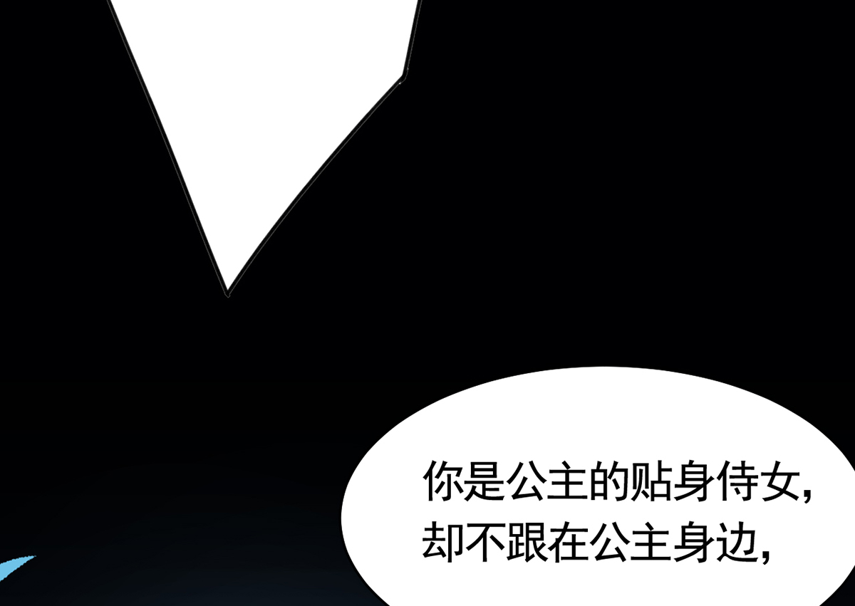 皇弟，莫提刀35 第31话 最大的威胁